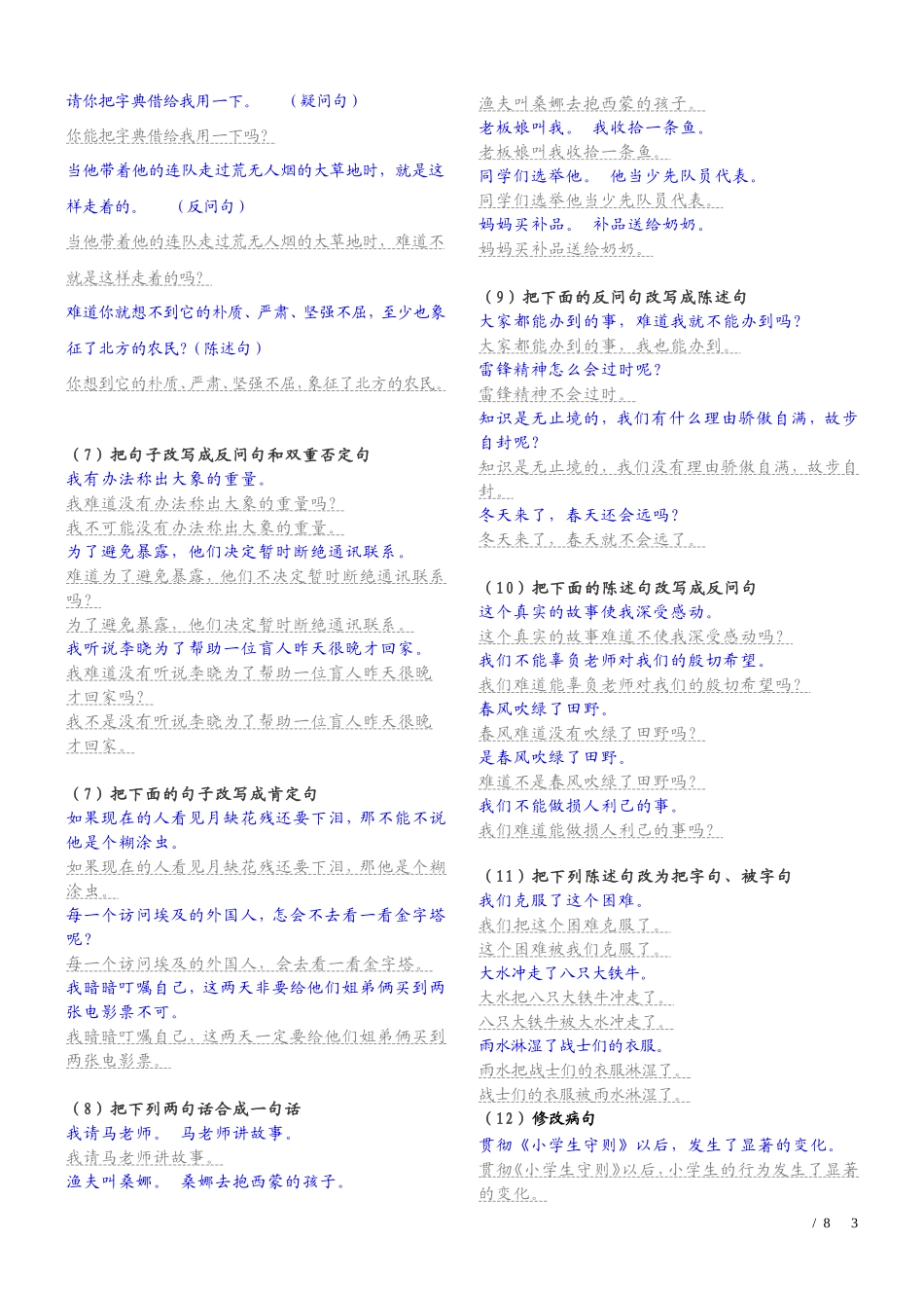 小学语文总复习_句子专项训练(答案)_第3页