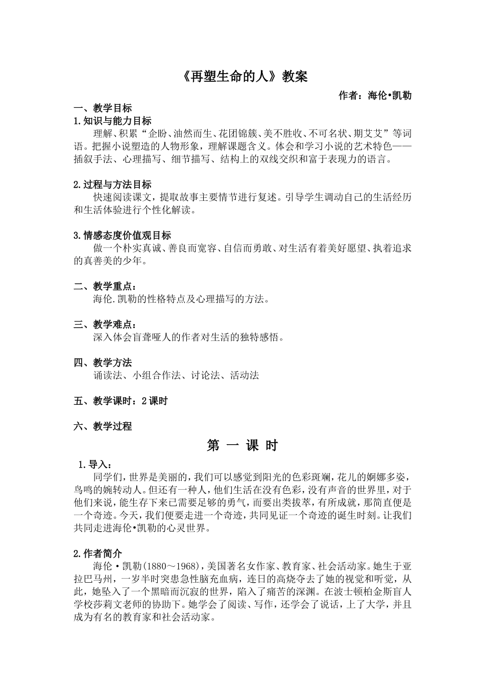 《再塑生命的人》教案_第1页