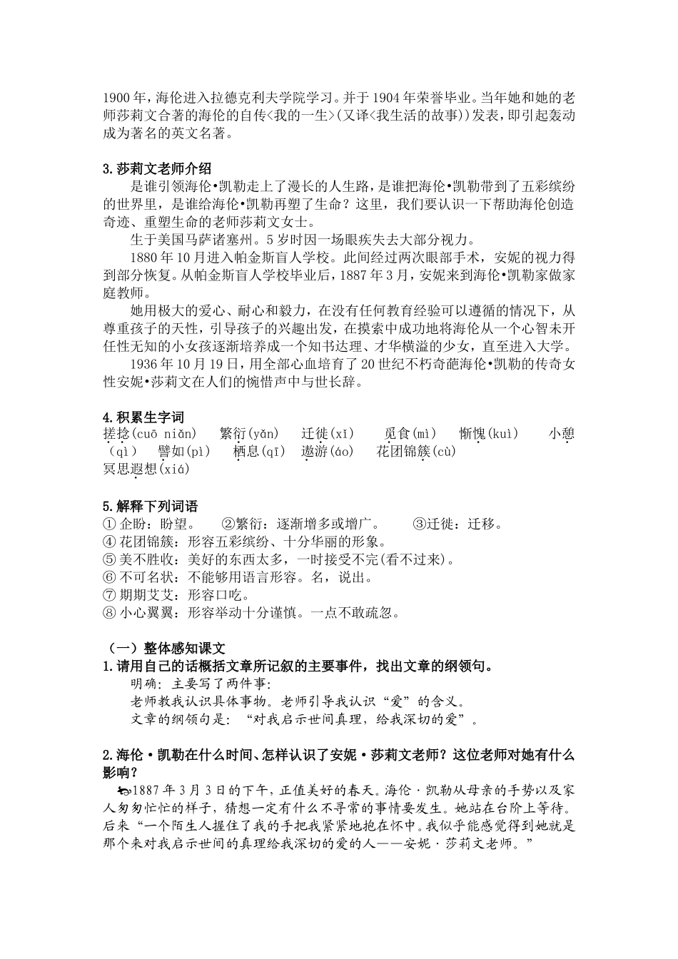 《再塑生命的人》教案_第2页