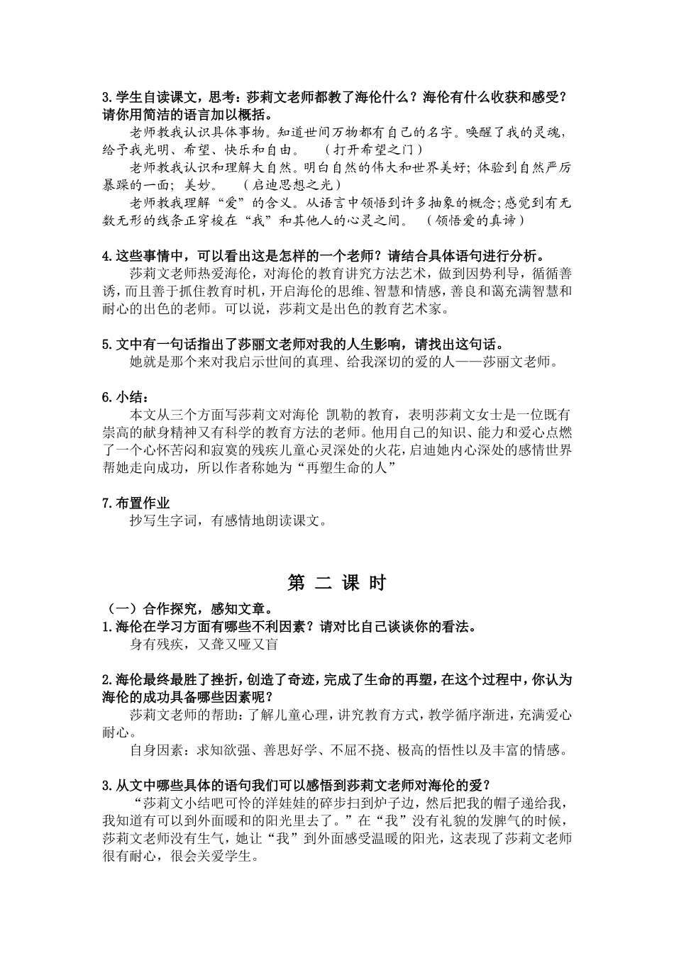 《再塑生命的人》教案_第3页