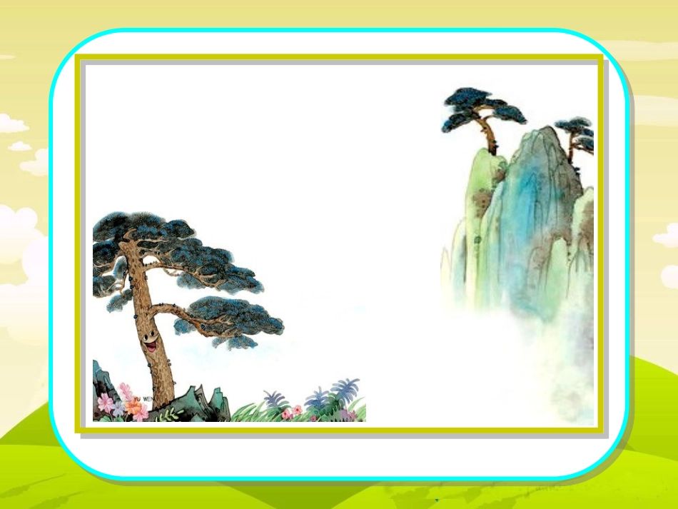 小松树和大松树_第1页