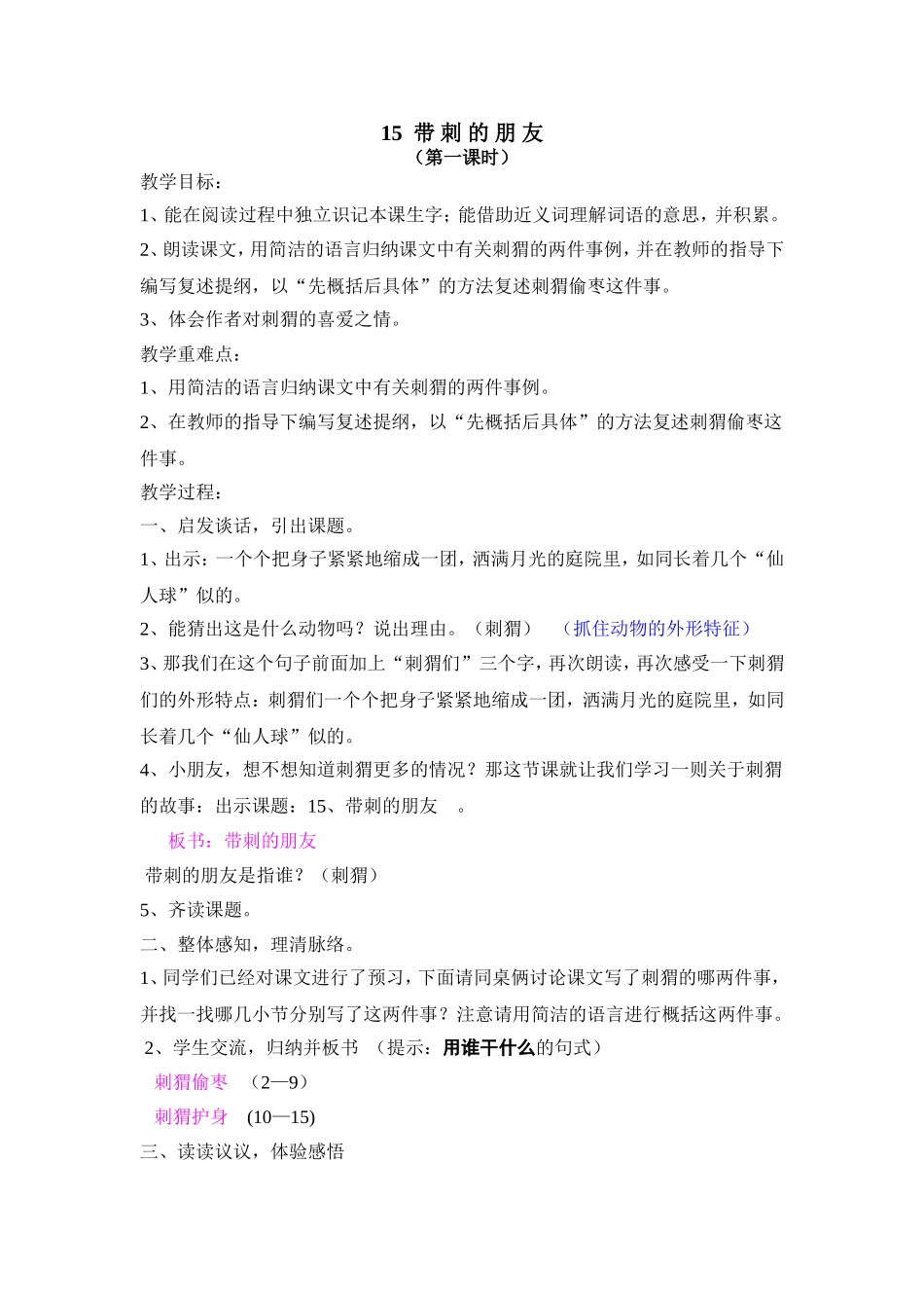 带刺的朋友教学设计（详）_第1页
