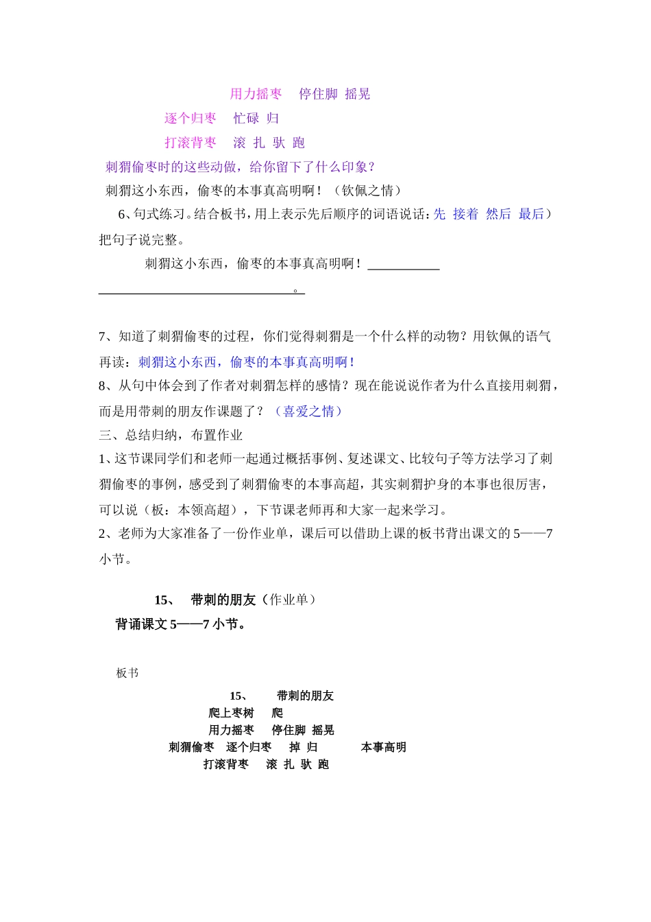 带刺的朋友教学设计（详）_第3页