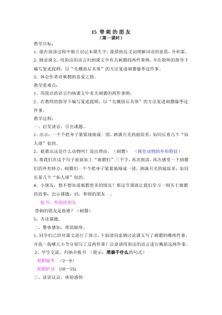 带刺的朋友教学设计（详）