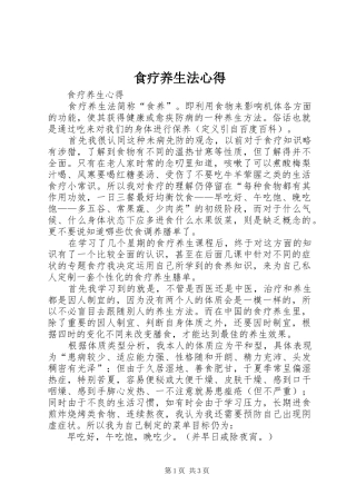 食疗养生法心得