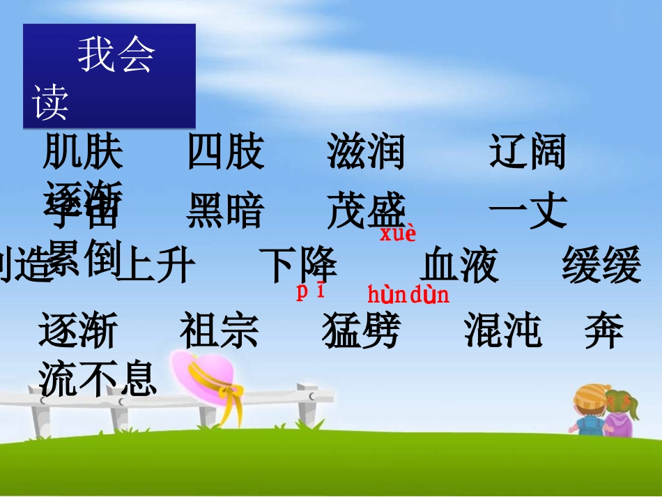 公开课《盘古开天地》_第3页