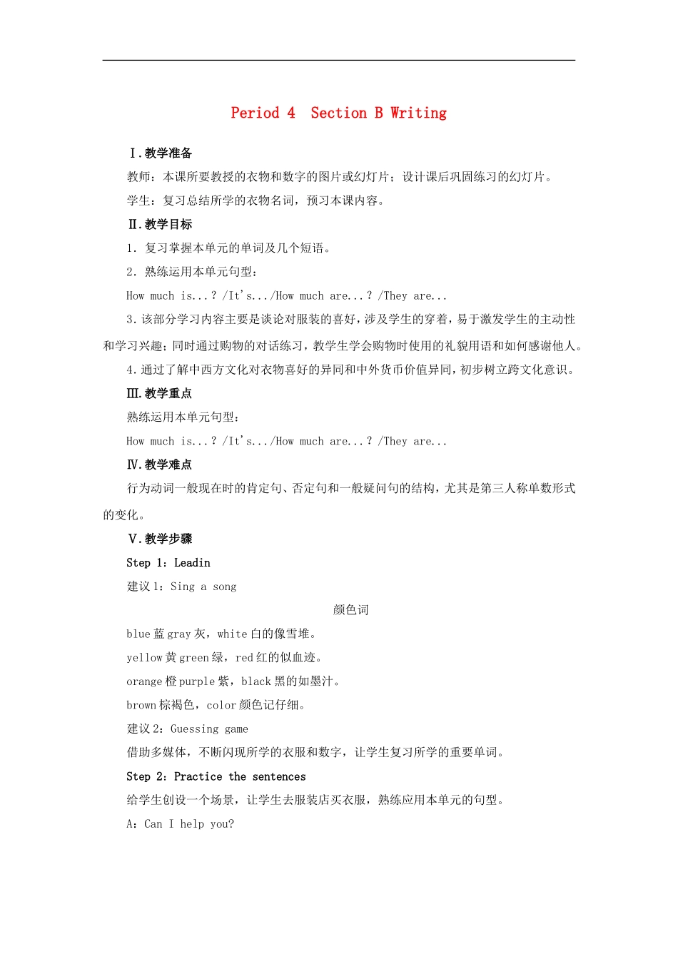 【人教版】七年级英语上册：Unit7Period4（SectionB3a-SelfCheck）教案_第1页