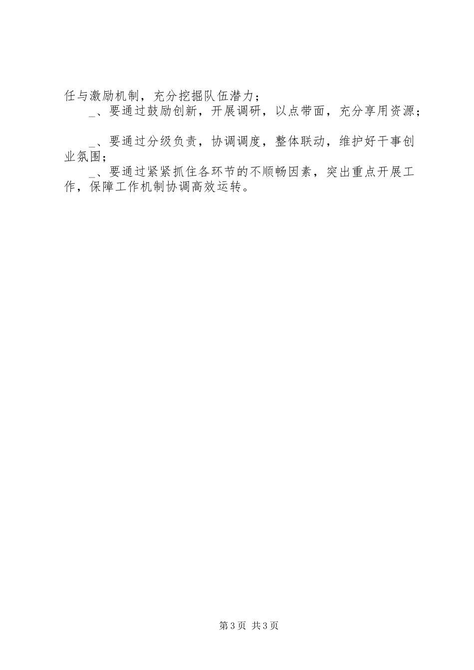 工商所所长工作互查心得体会_第3页