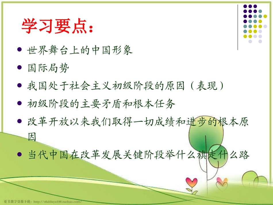 我们的社会主义祖国参考课件_第3页