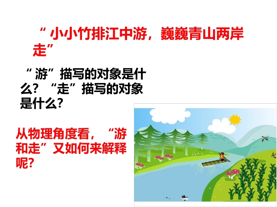 机械运动 (2)_第3页