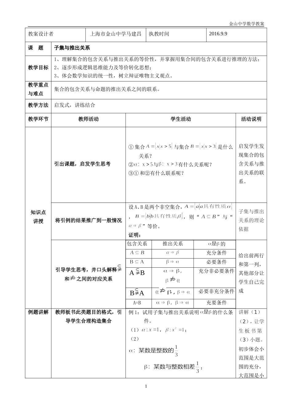 _导案子集与推出0_第1页