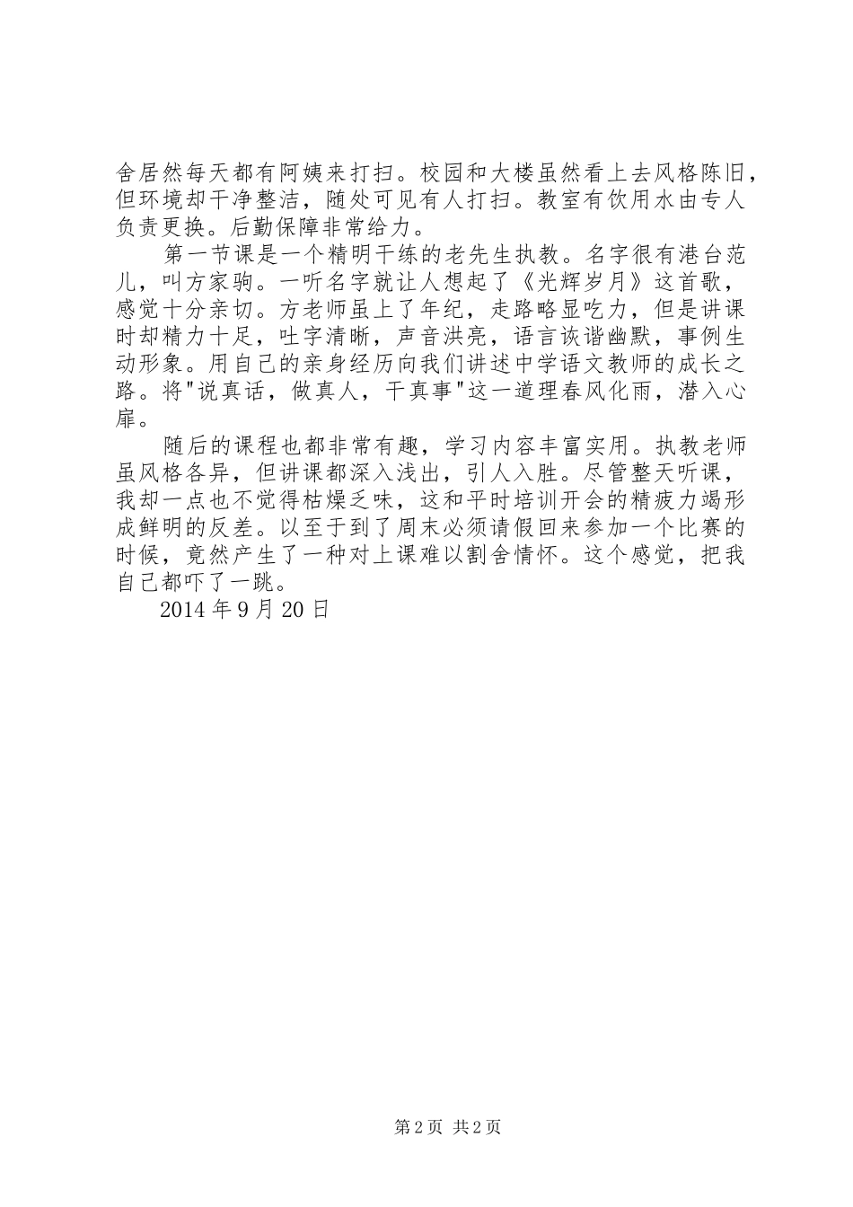 脱产培训学习心得_第2页