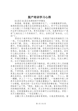 脱产培训学习心得