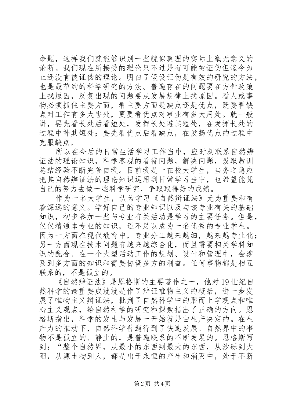 自然辩证法心得体会_第2页