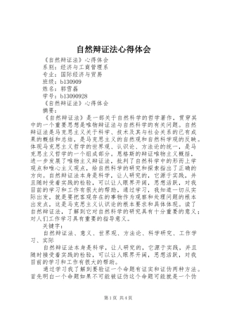 自然辩证法心得体会