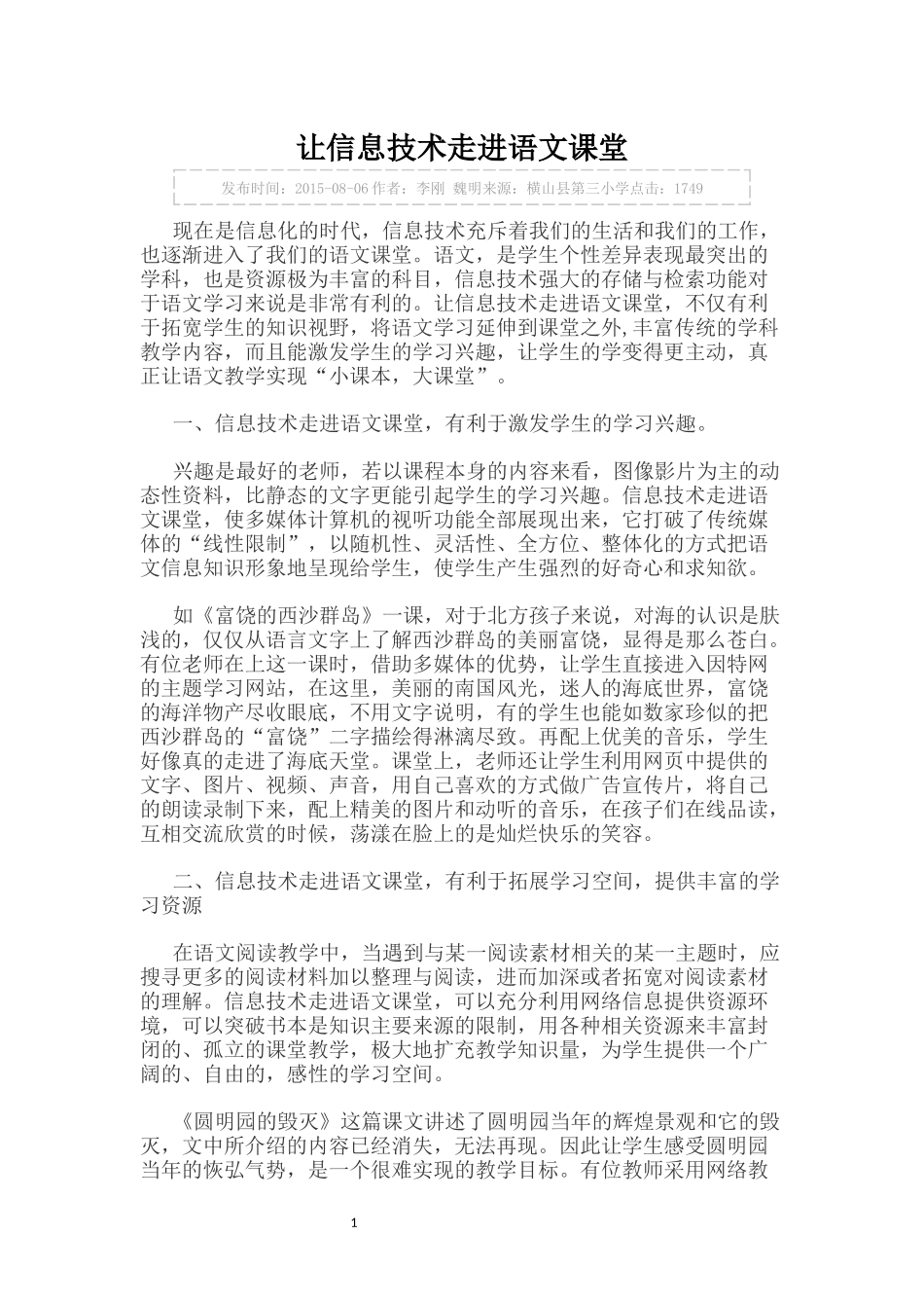 让信息技术走进语文课堂_第1页