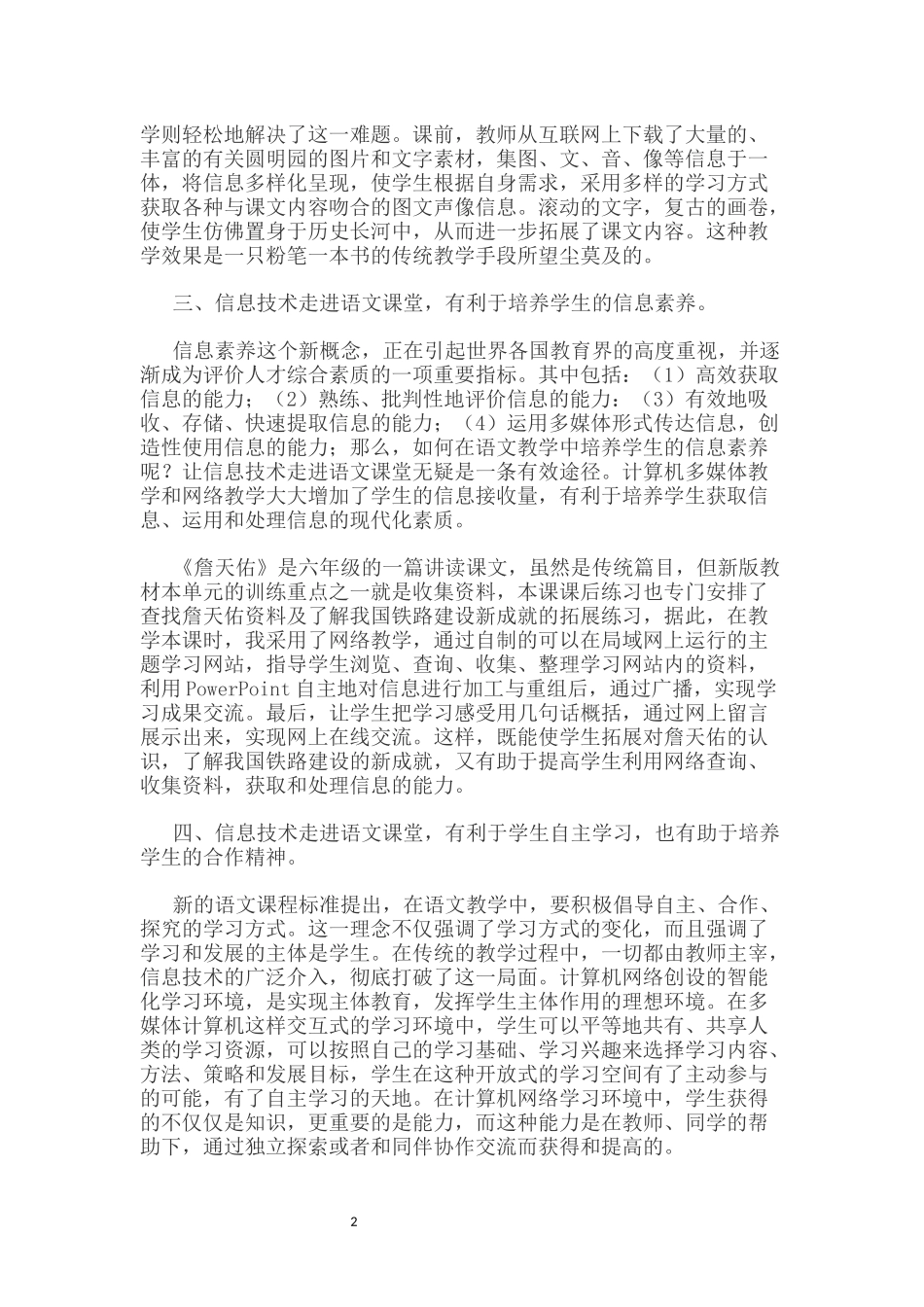 让信息技术走进语文课堂_第2页