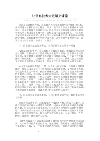 让信息技术走进语文课堂