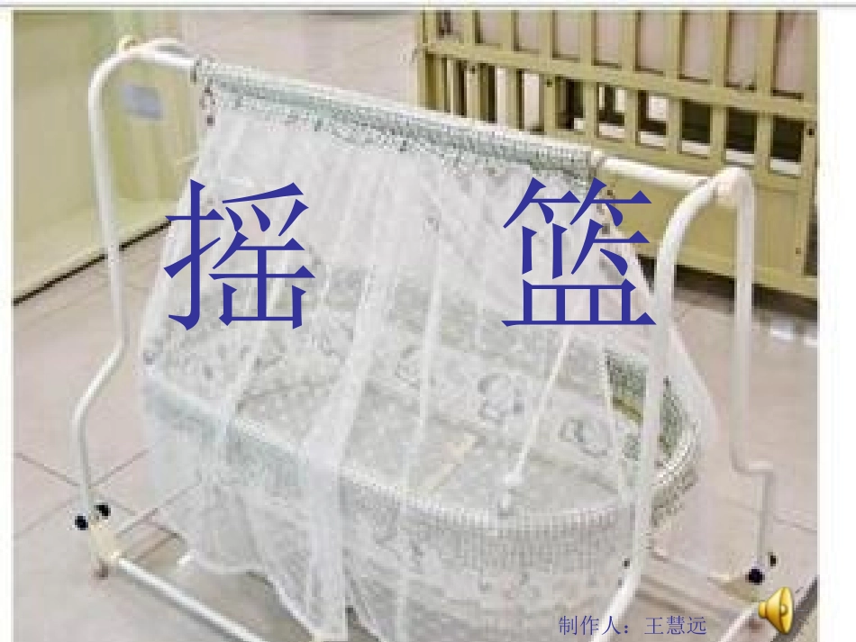 摇篮大班语言_第1页