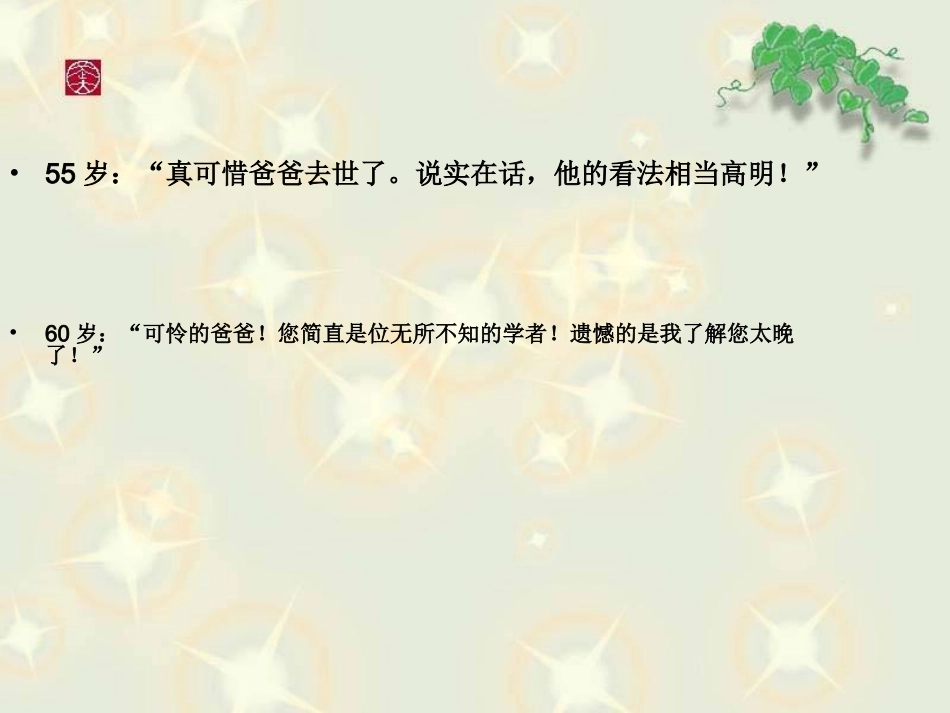 人教版八年级上册第二单元《背影》课件_第2页