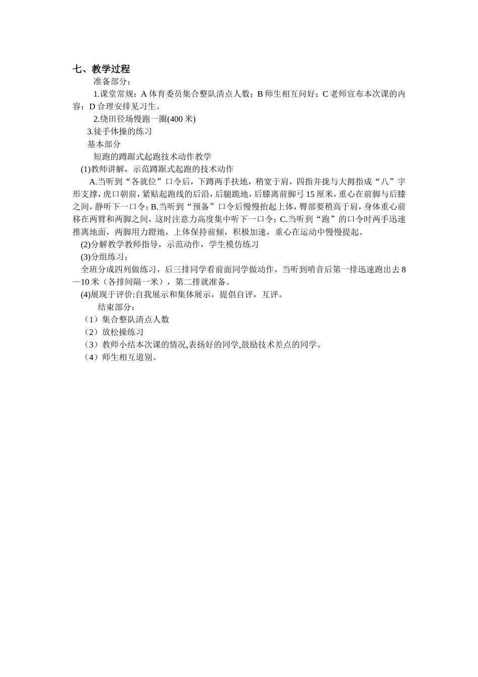 短跑的教学设计_第2页
