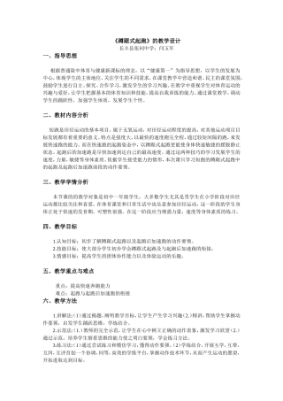 短跑的教学设计