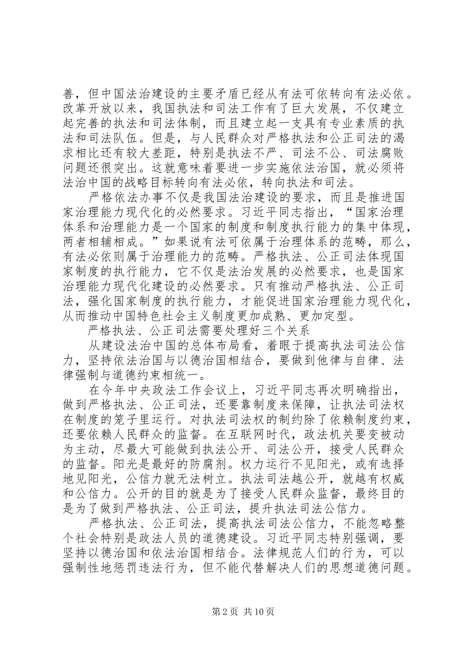 学习十八届四中全会依法治国心得体会三篇_第2页