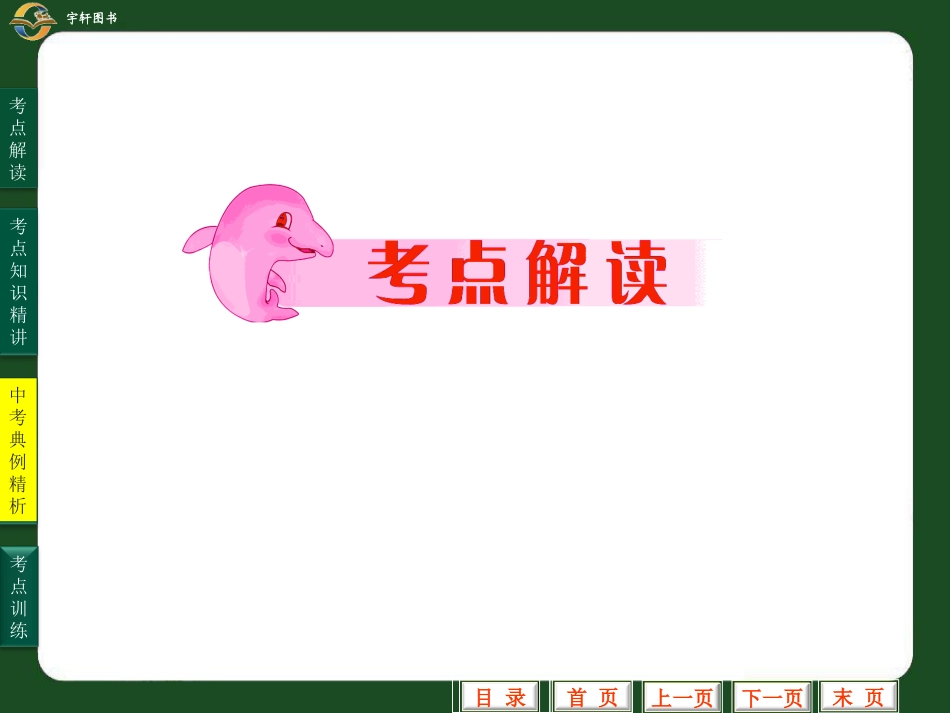 2012年中考专题5_动词_第2页