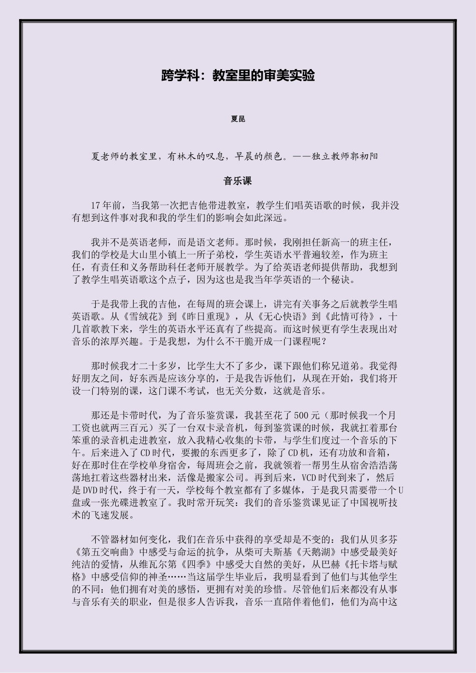 跨学科教研：教室里的审美实验_第1页
