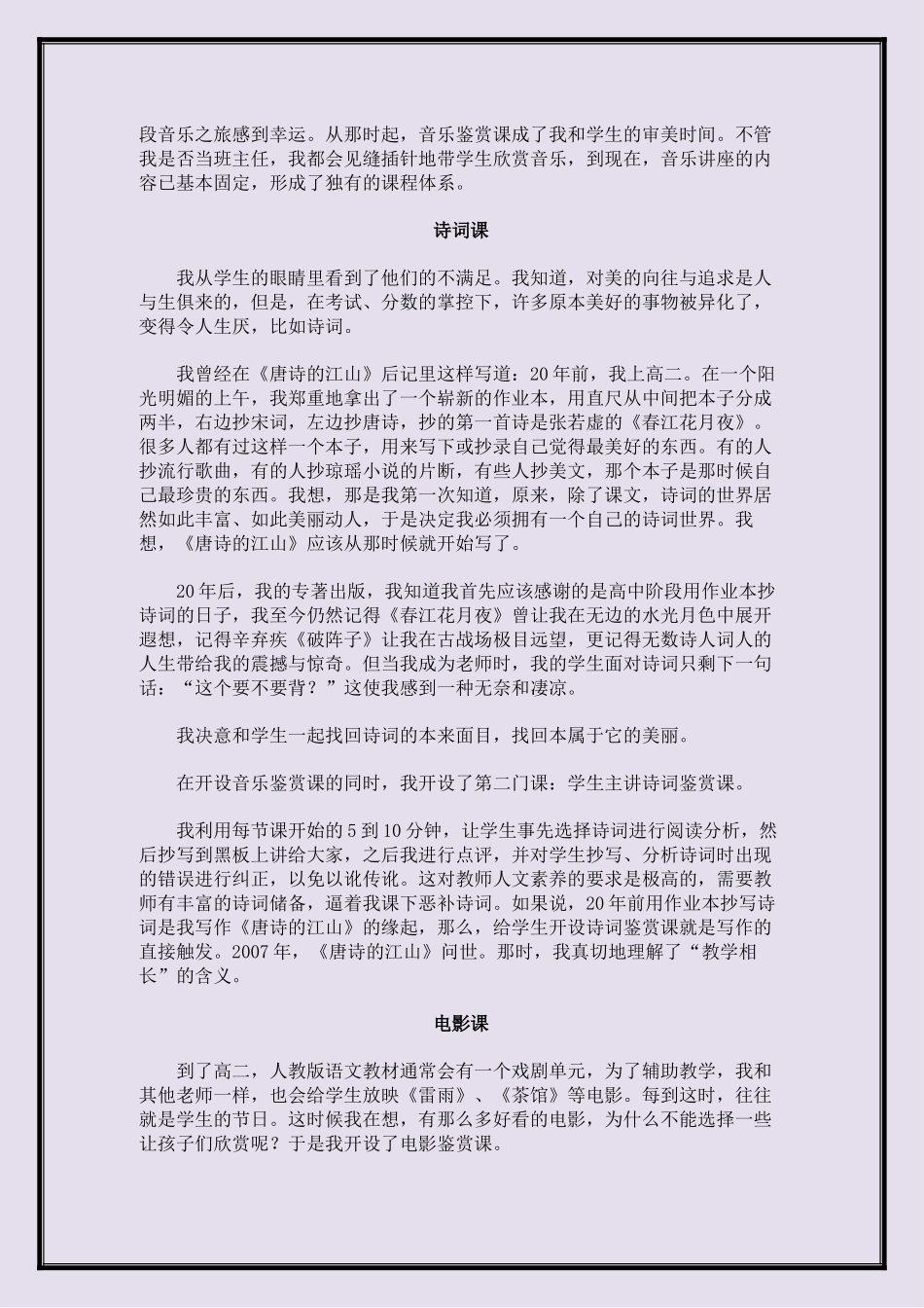 跨学科教研：教室里的审美实验_第2页