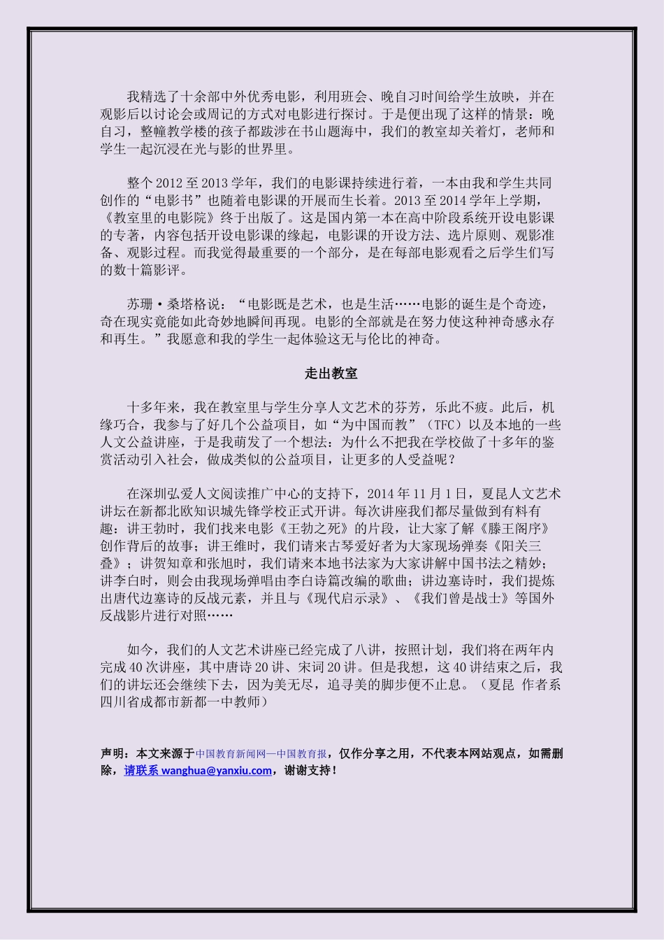 跨学科教研：教室里的审美实验_第3页