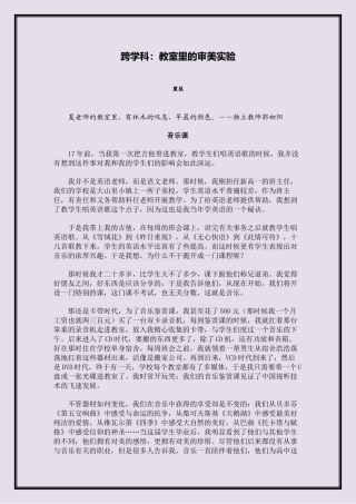 跨学科教研：教室里的审美实验