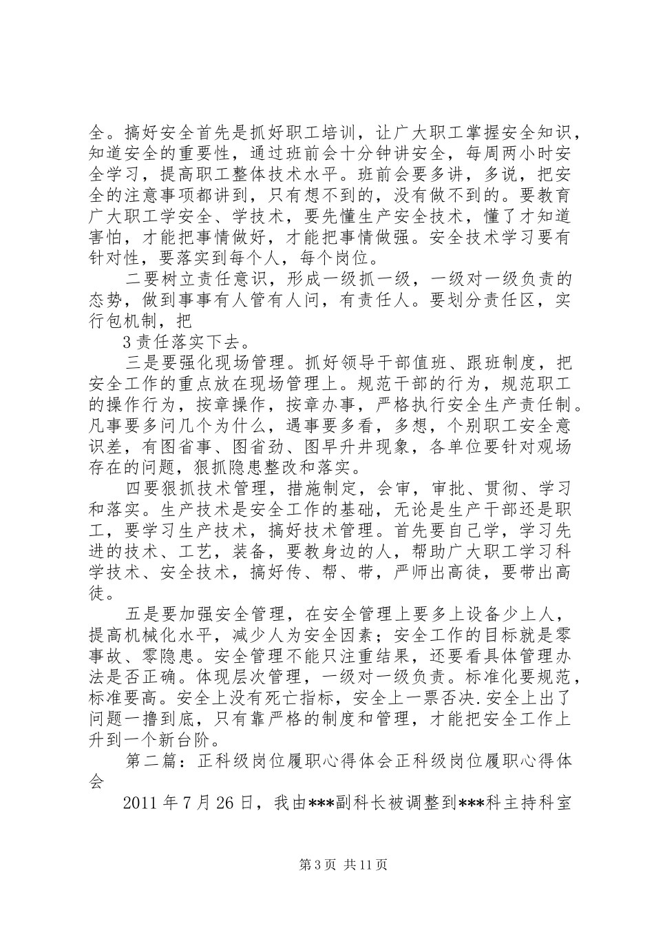 岗位履职心得体会_第3页