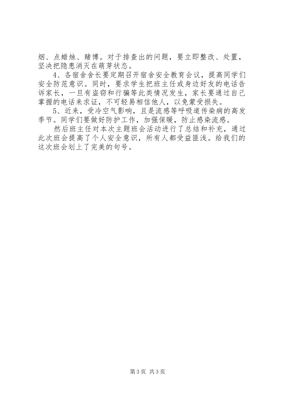 防骗心得体会范文_第3页