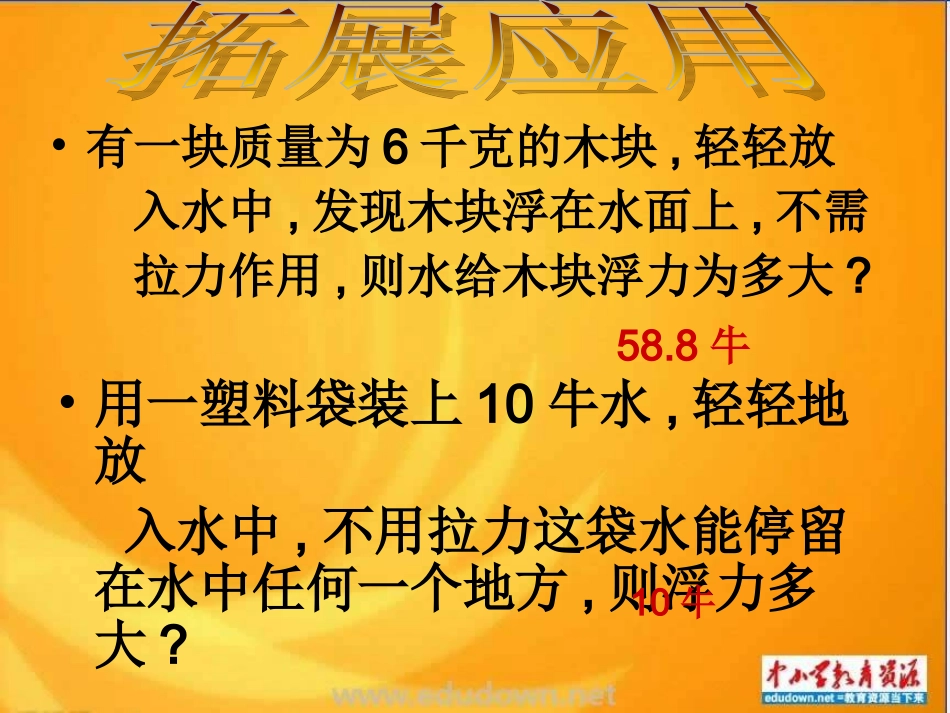 第3节水的浮力第二课时_第3页