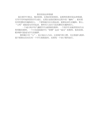 教育的姿态和情感