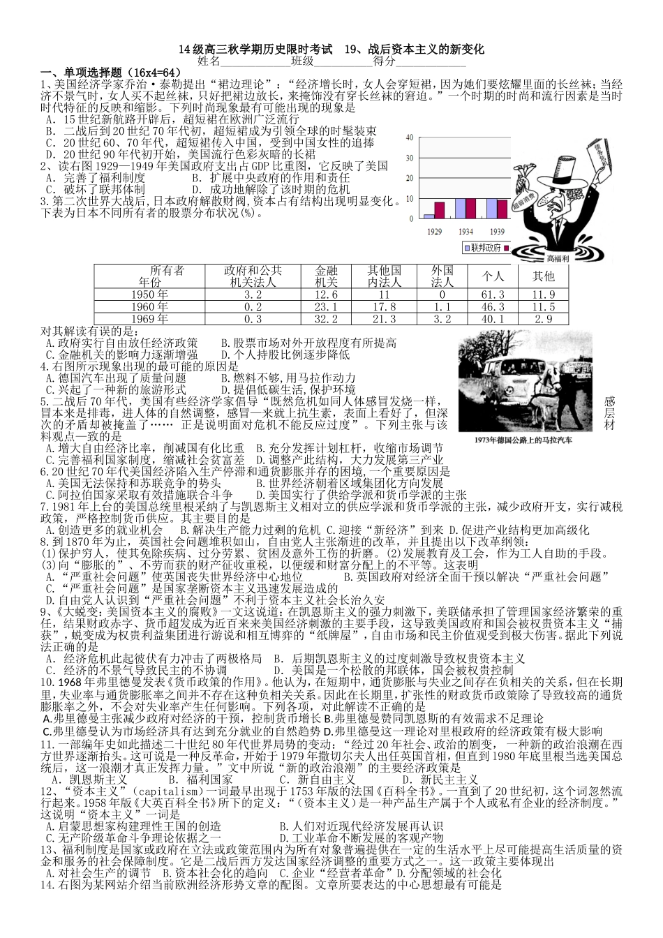 高三历史一轮复习必修二19课限时训练_第1页