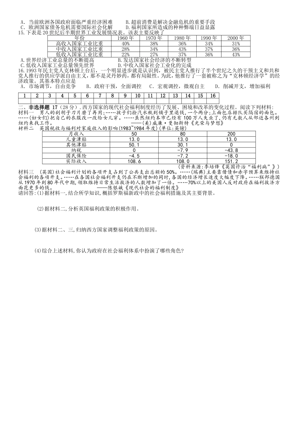 高三历史一轮复习必修二19课限时训练_第2页