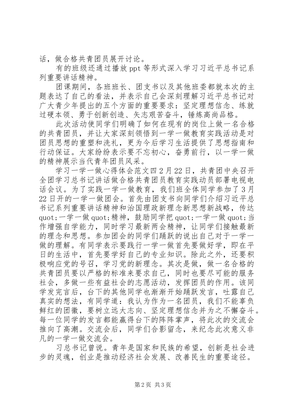 关于一学一做学习心得体会_第2页