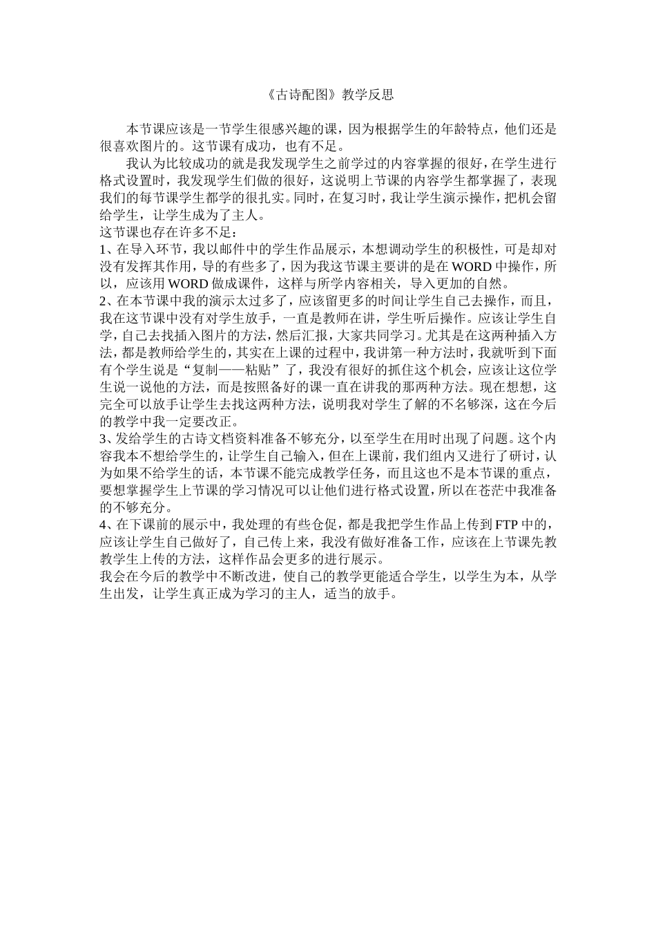 古诗配图反思_第1页