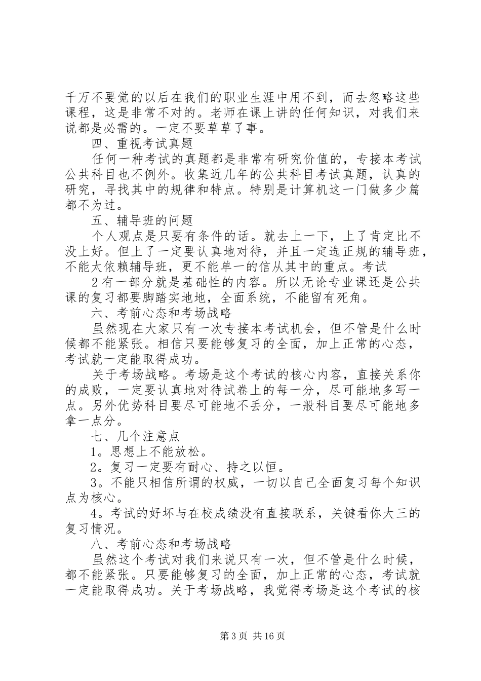 专接本心得体会_第3页