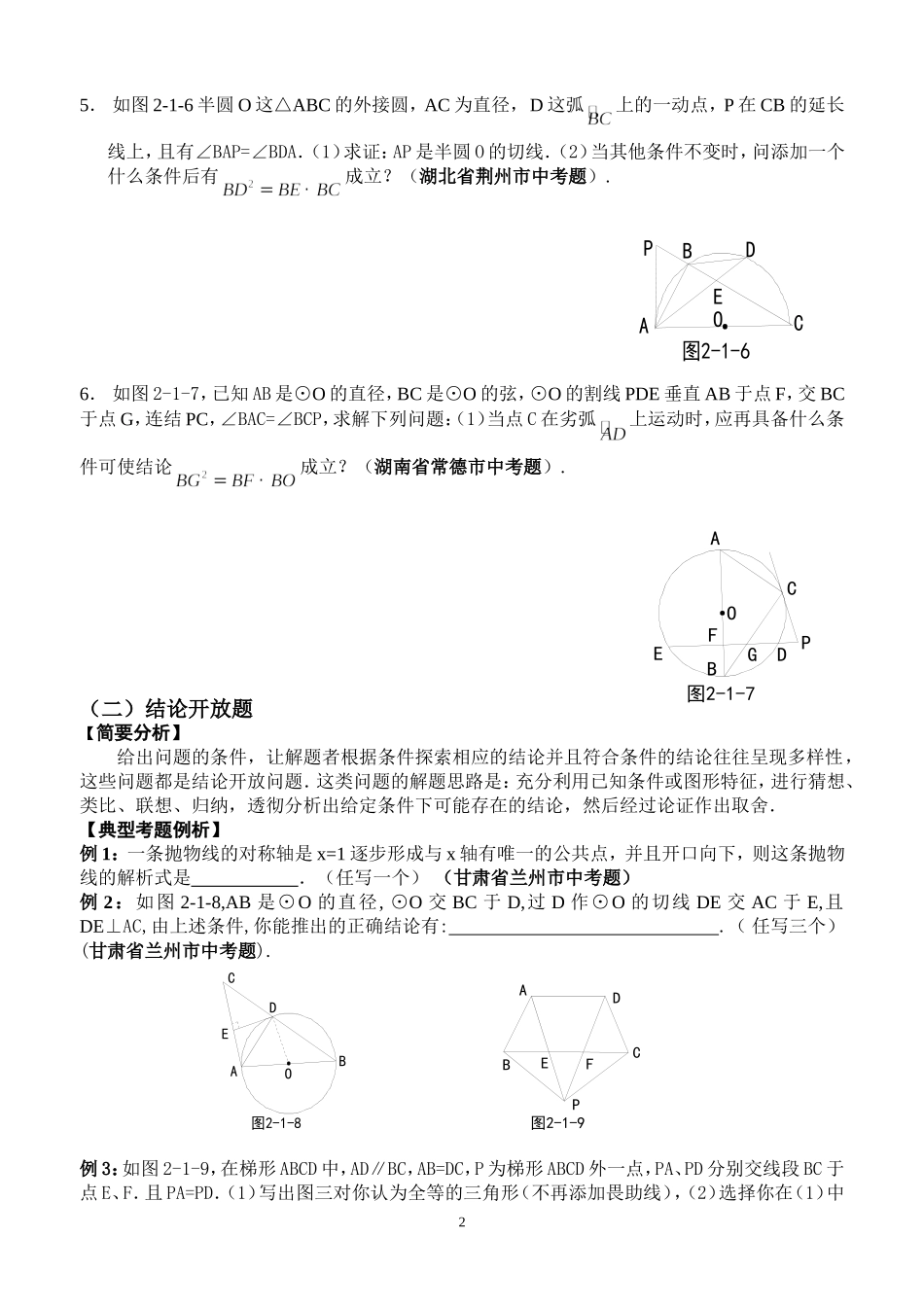 专题六---开放性问题_第2页