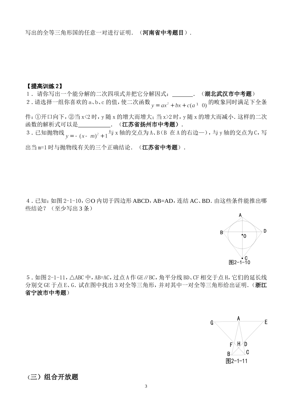 专题六---开放性问题_第3页