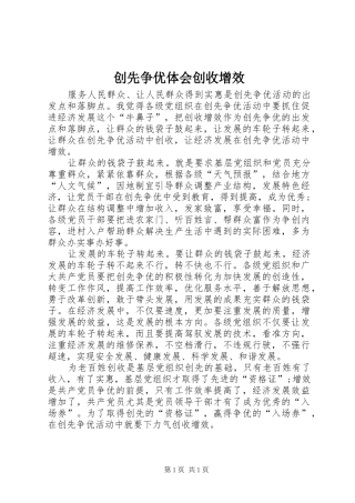 创先争优体会创收增效