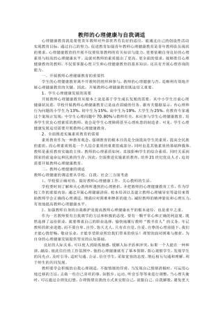 教师心理调适