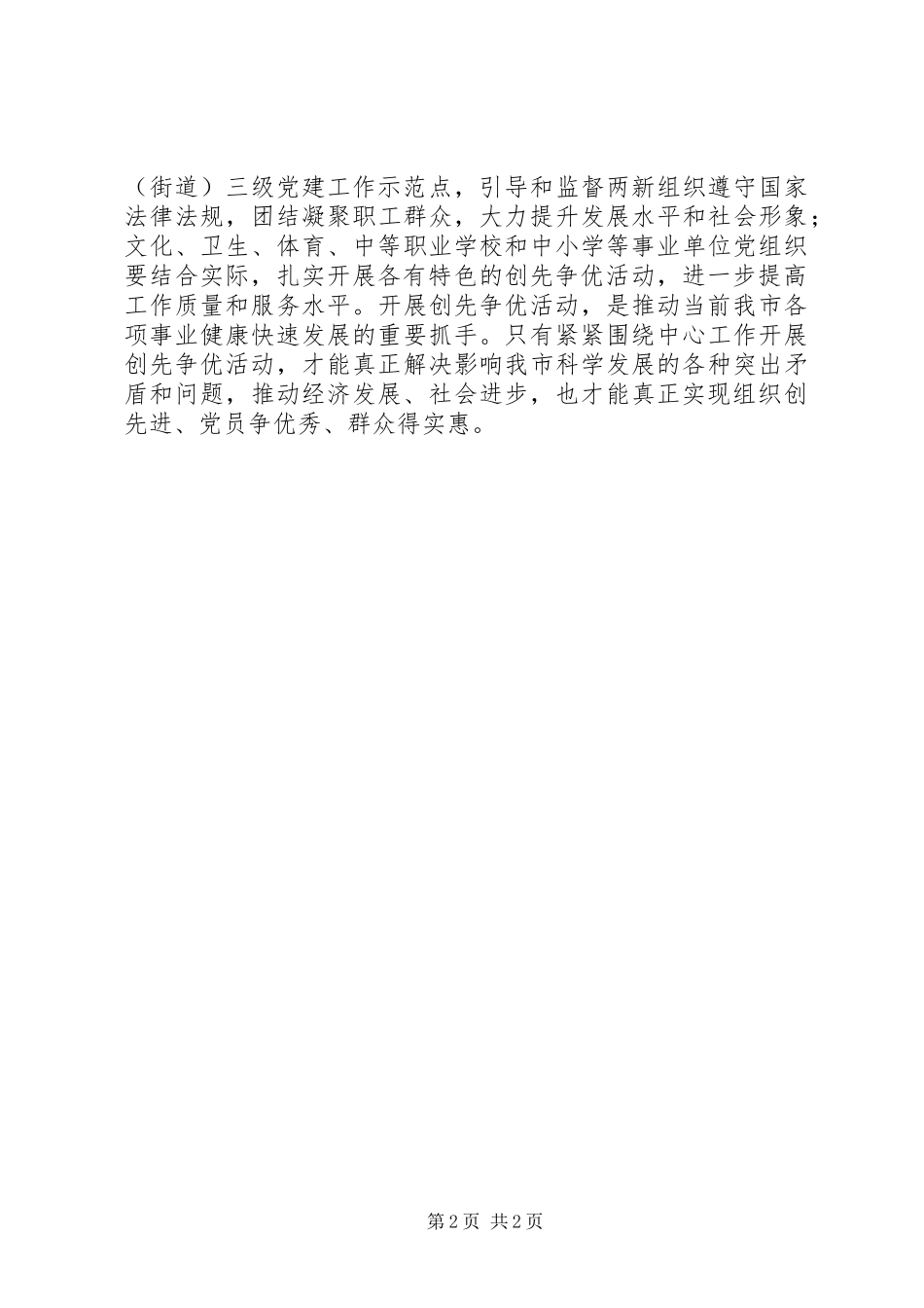 党员开展创先争优要围绕中心工作感想_第2页