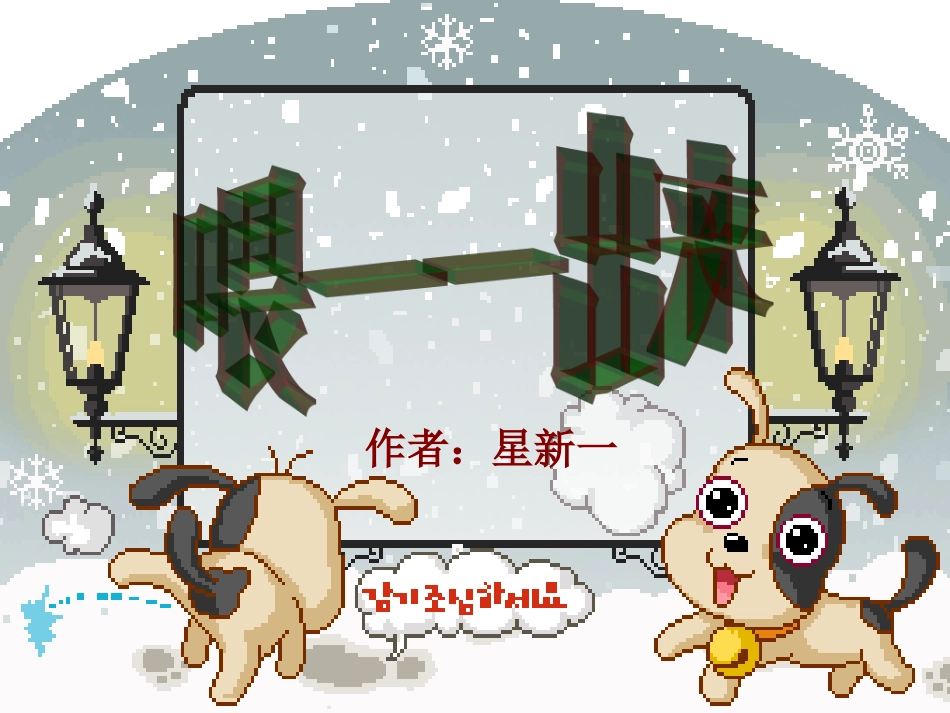 《喂——出来》_第1页