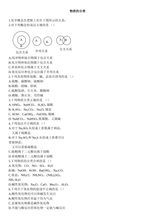 物质的分类习题