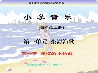赶海的小姑娘课件