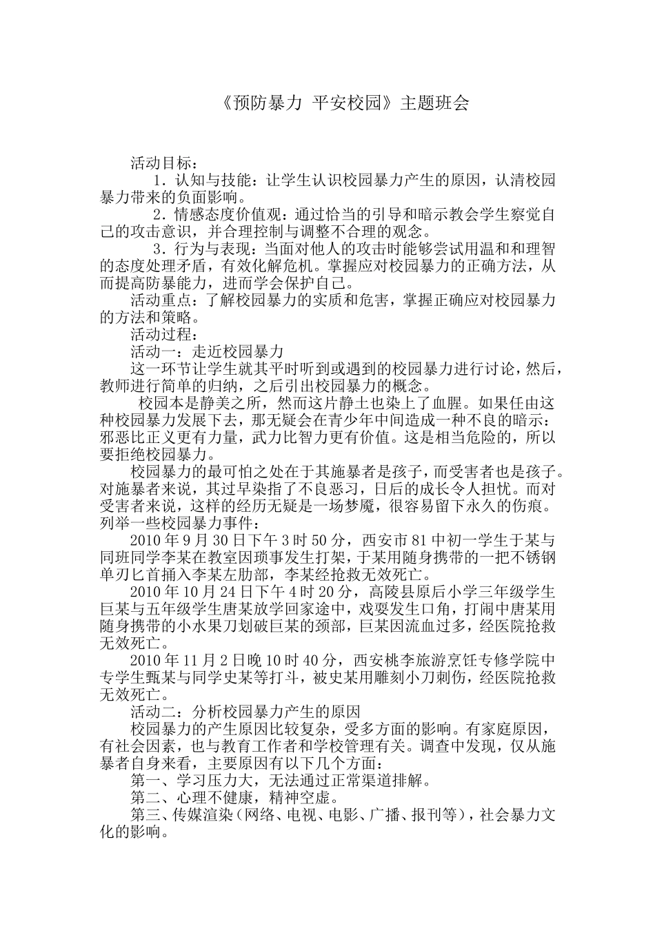 校园防欺凌教案_第1页
